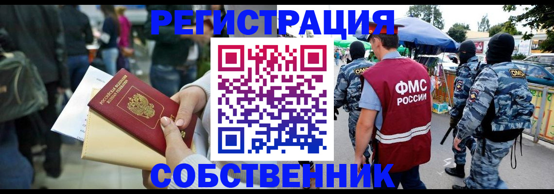 временная регистрация в Новомичуринске