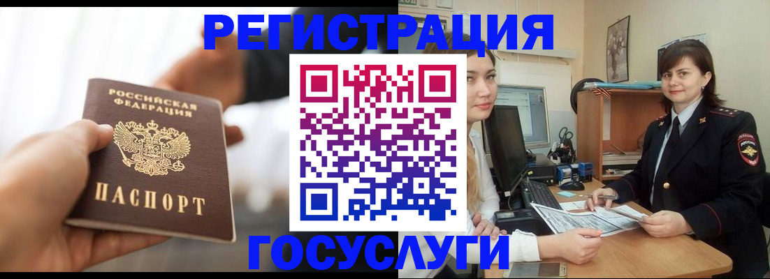 временная регистрация госуслуги в Новомичуринске