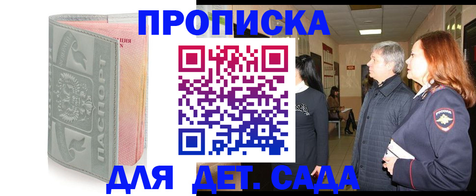 прописка законно в Новомичуринске