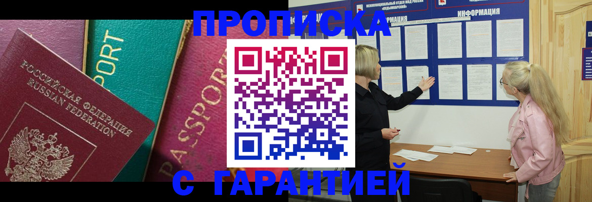 временная прописка в Новомичуринске